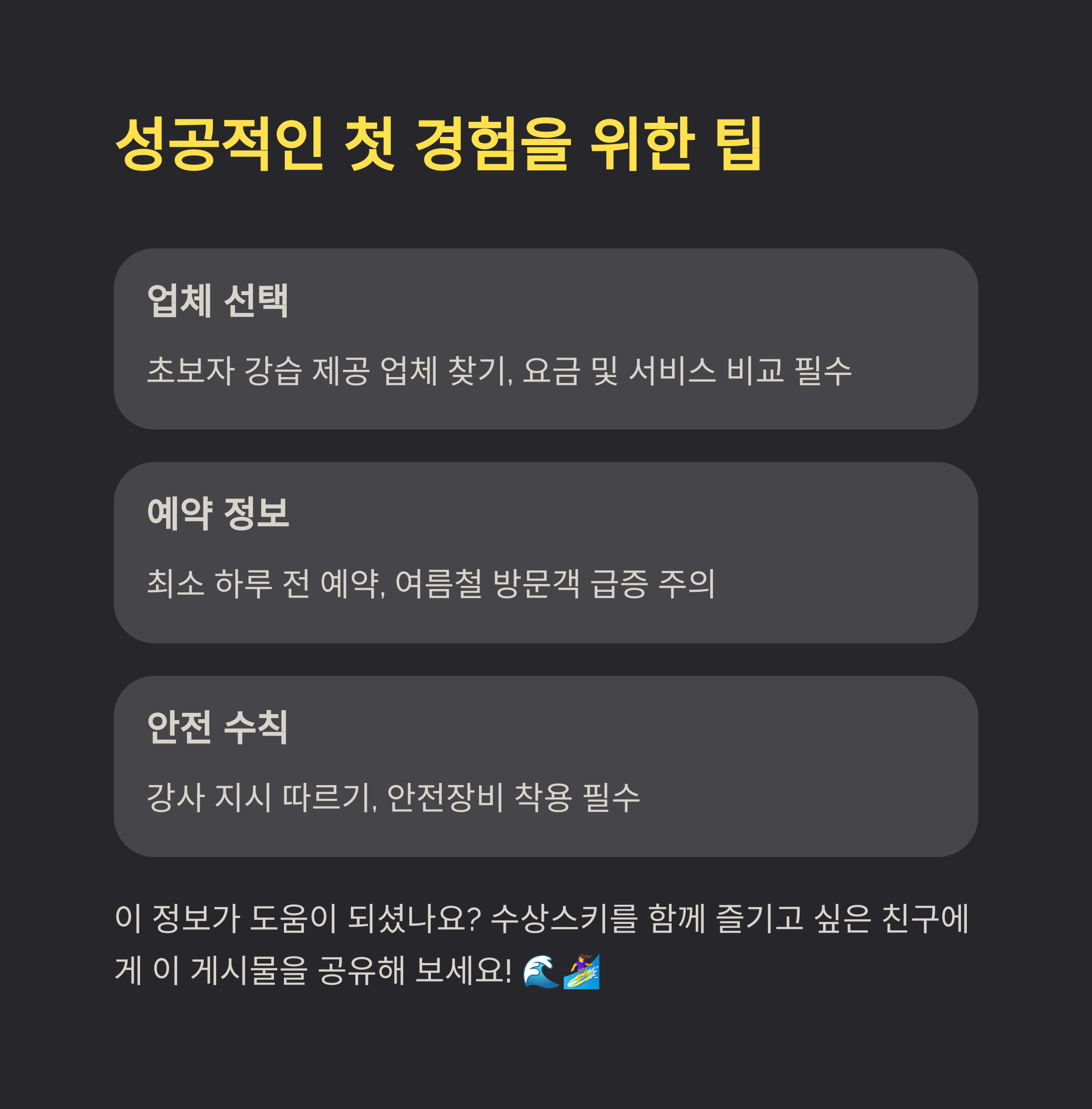 가평 빠지 수상스키 입문자를 위한 준비물 체크리스트